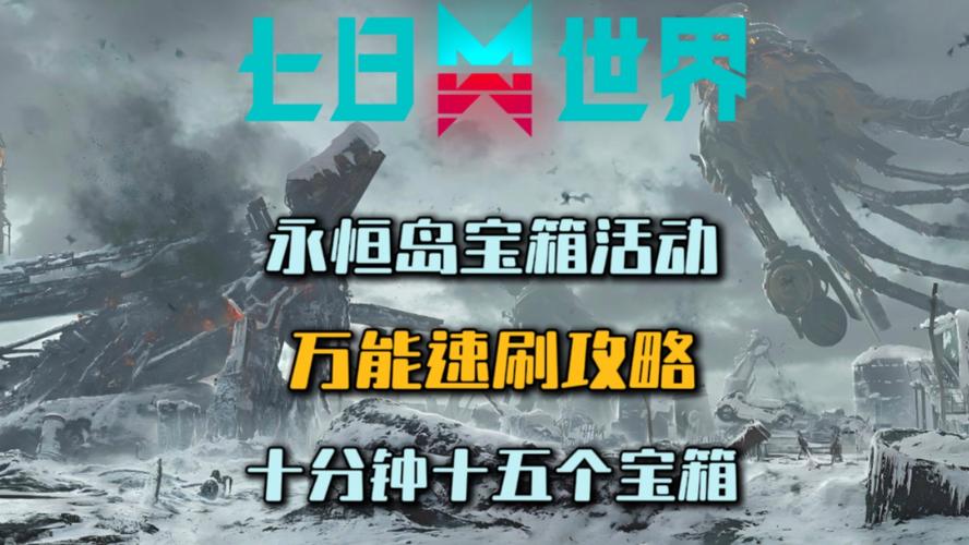 永恒岛宝箱地图攻略:超详细位置标记一看就会!