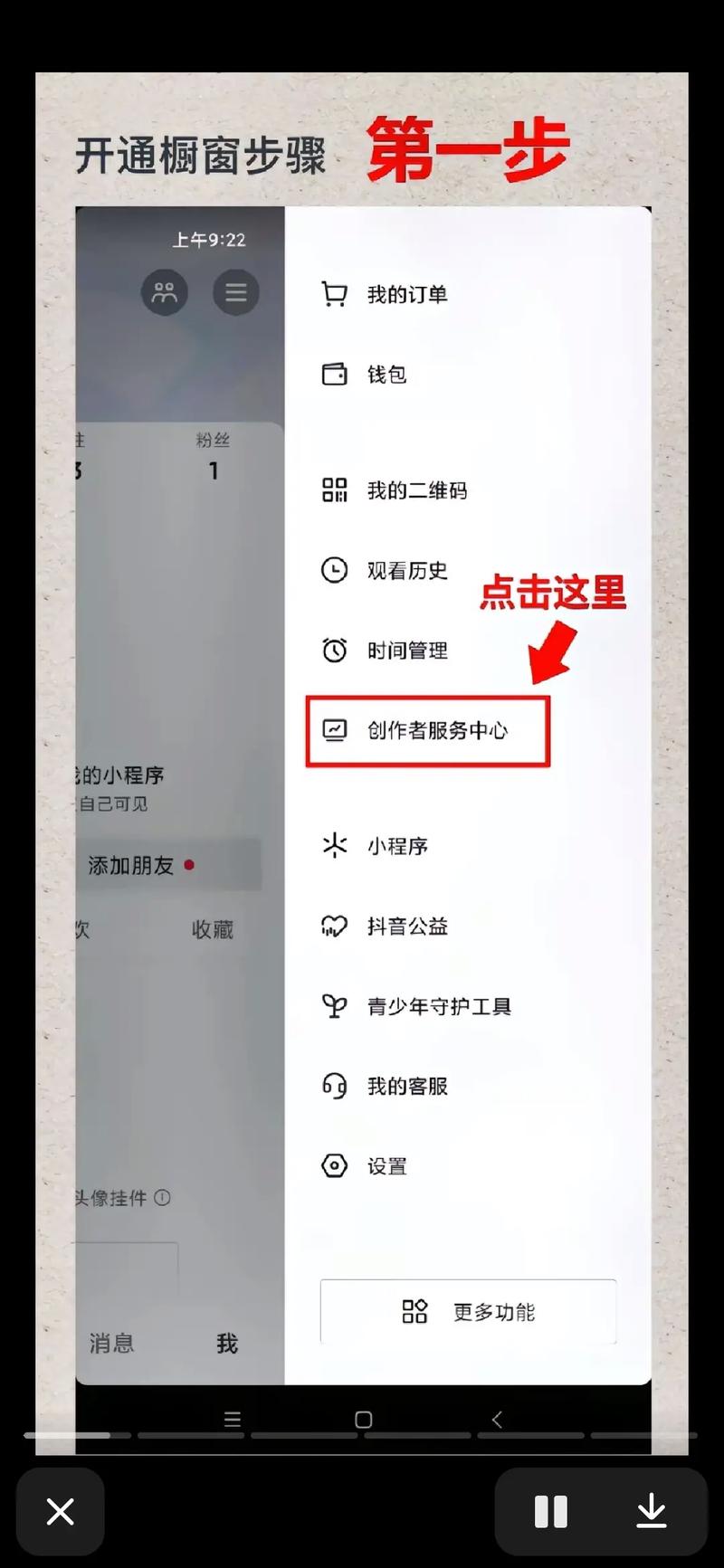 抖音橱窗怎么开通？新手小白也能学会的教程！