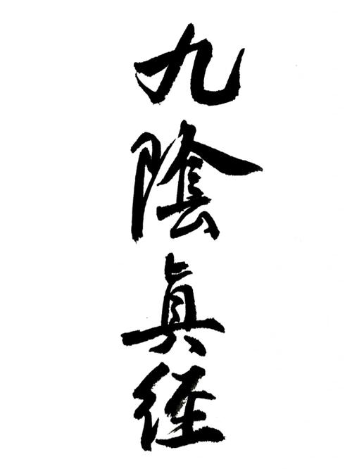 求个九阴真经激活码太难了?分享几个靠谱获取方式!