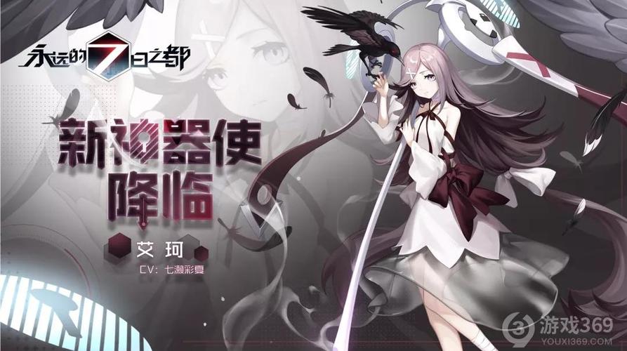 永远的7日之都攻略：神器使培养与阵容搭配全解析！