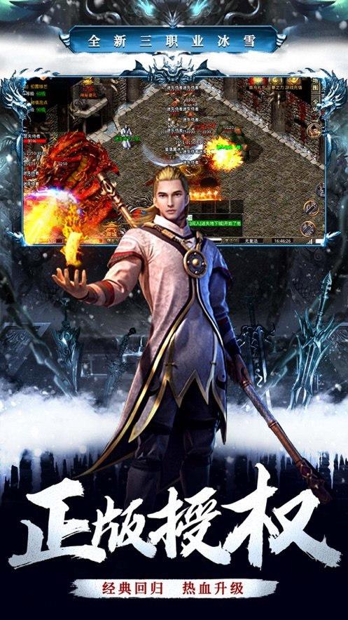 冰火传奇手游下载，官方正版手游免费下载！