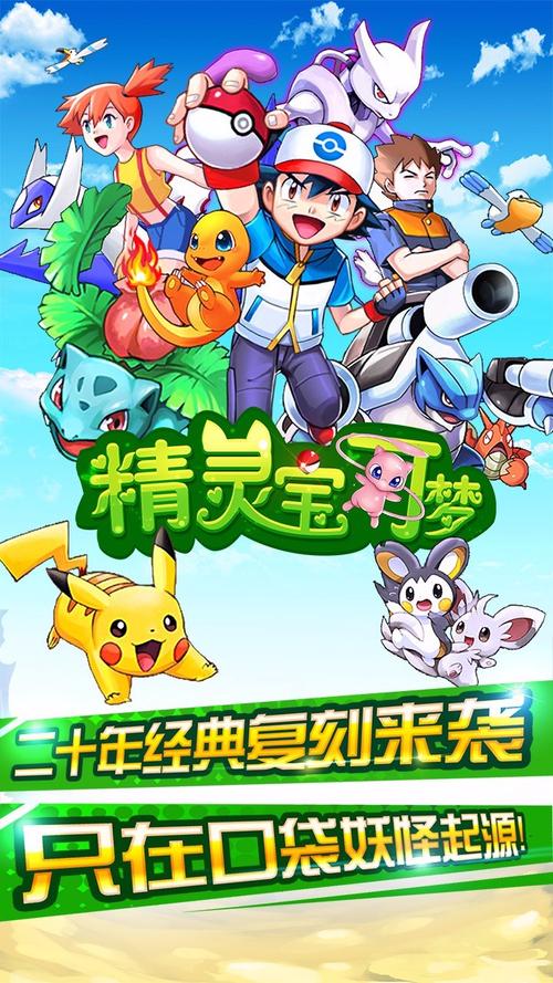 抓小精灵的游戏叫什么?带你了解宝可梦发展史