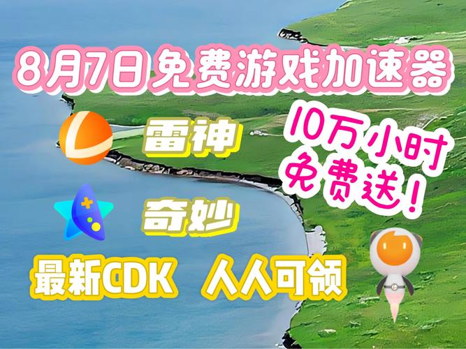 永久免费加速器下载指南,这几款最好用!