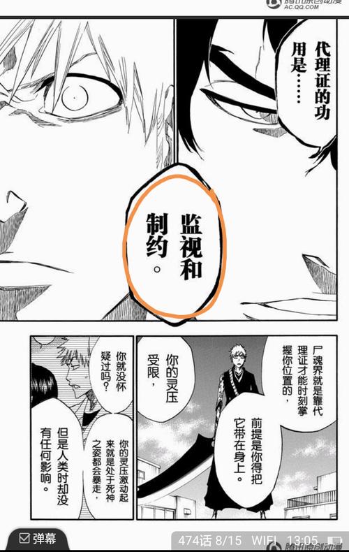 死神完现术篇讲了什么？剧情详细解析来了！