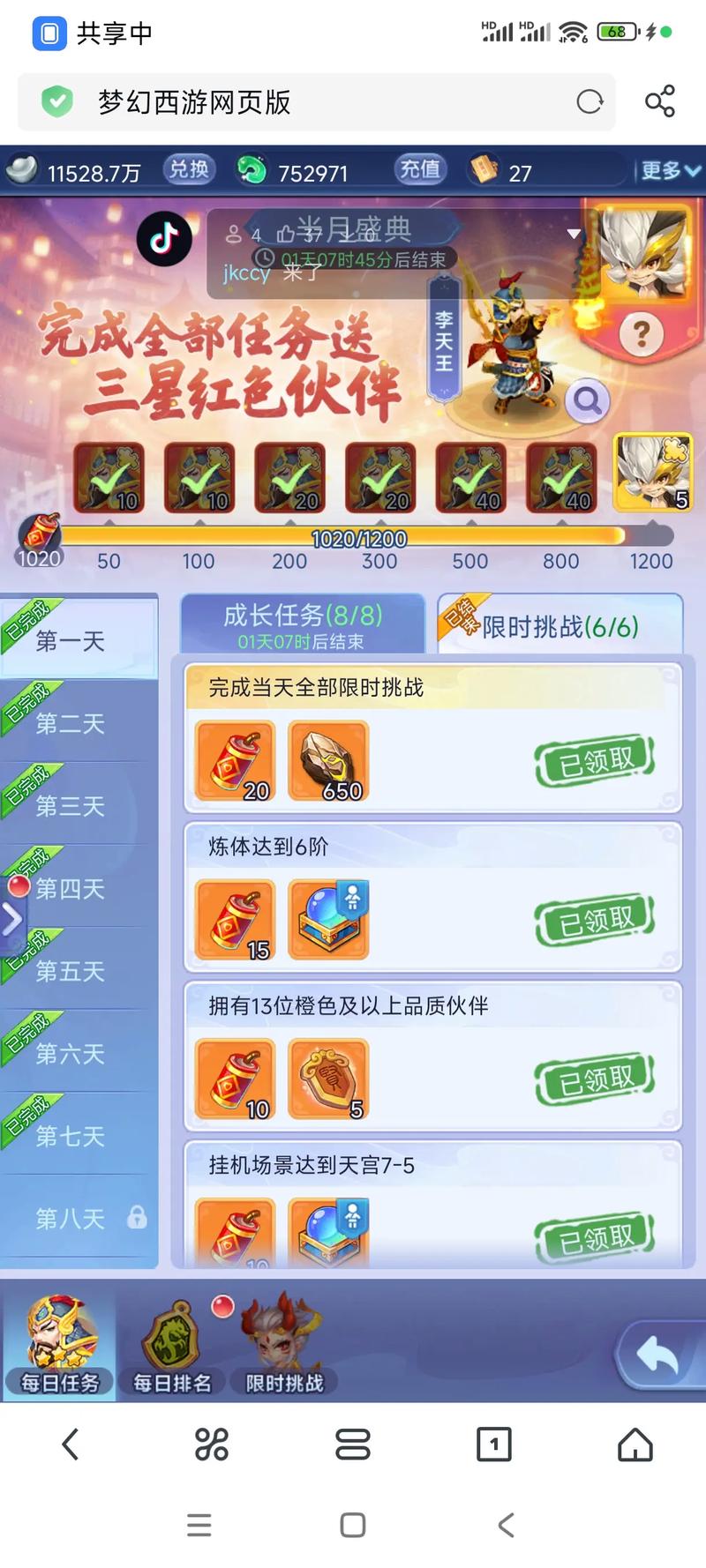 梦幻计算器网页版好用吗?轻松计算修炼经验很方便!