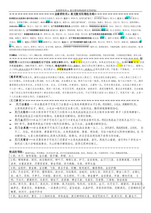 梦幻金庸群侠传攻略怎么玩？高手分享快速通关技巧！