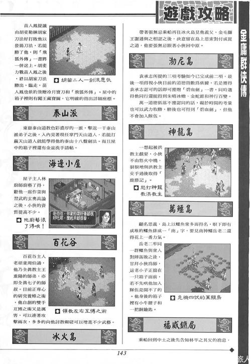 梦幻金庸群侠传攻略怎么玩？高手分享快速通关技巧！