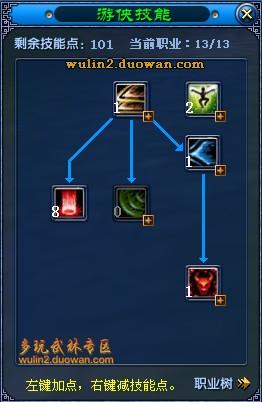 武林外传影舞怎么加点？新手必看技能加点攻略！