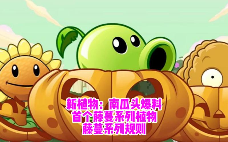 植物大战僵尸2ipad版怎么获得植物？快速解锁新植物！