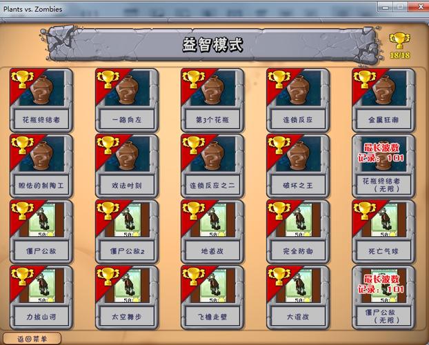 植物大战僵尸生存模式无尽版怎么玩？超详细攻略助你过关！