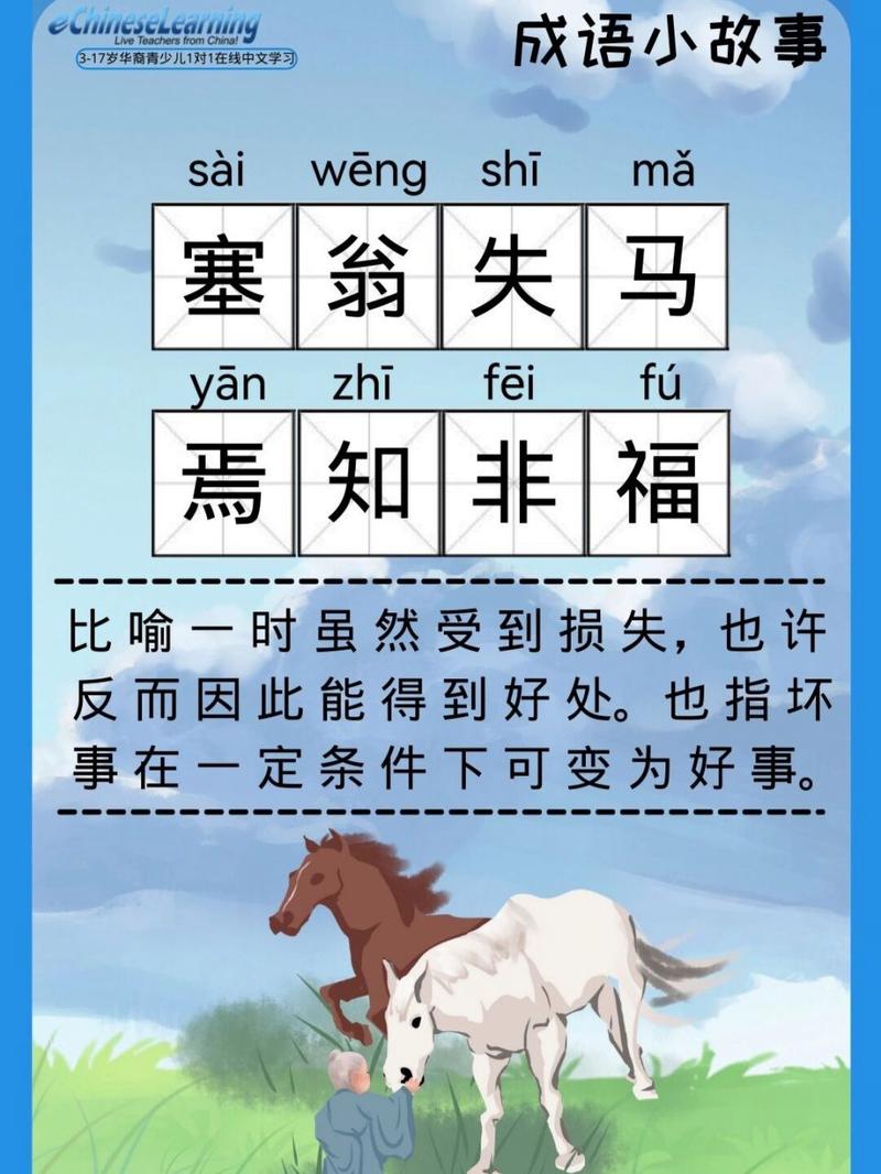 塞翁失马出自武林外传哪里?看完这篇你就全明白了!