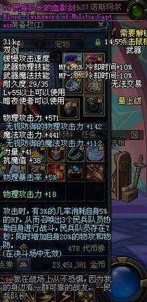 民兵队长的血影剑