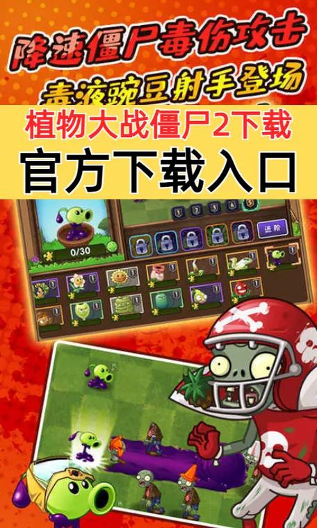 植物大战僵尸在线版哪里下载？安全无毒下载地址来了！