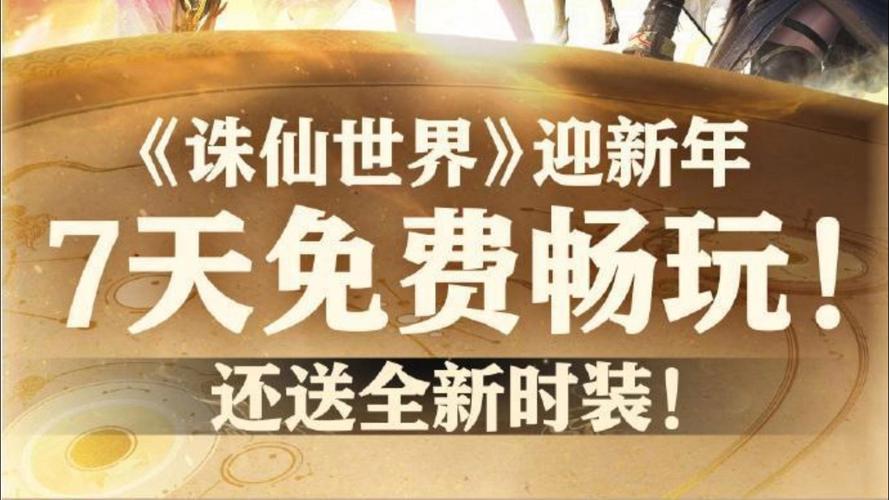 梦幻诛仙隐藏福利哪里领?别错过这些免费稀有奖励!