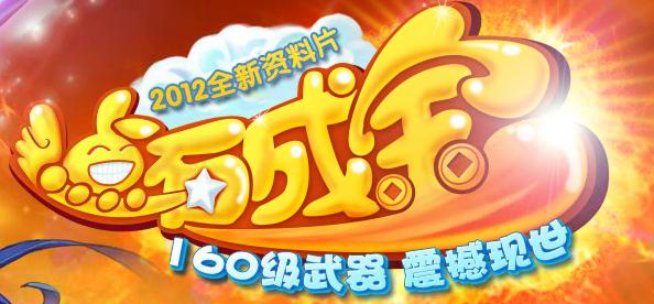 梦幻西游点石成金有用吗?看完你就知道了!