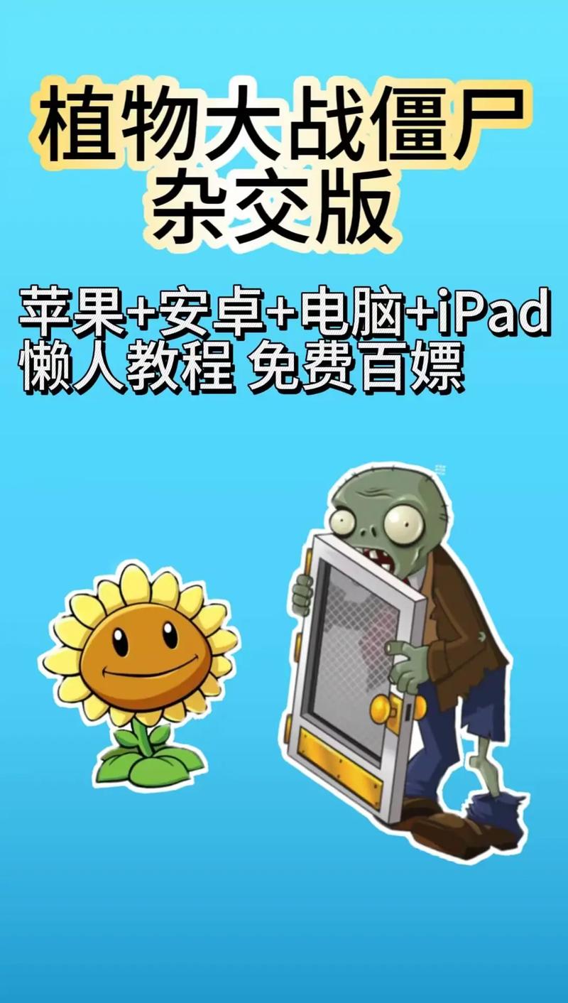 植物大战僵尸下载难吗？保姆级教程手把手教你！