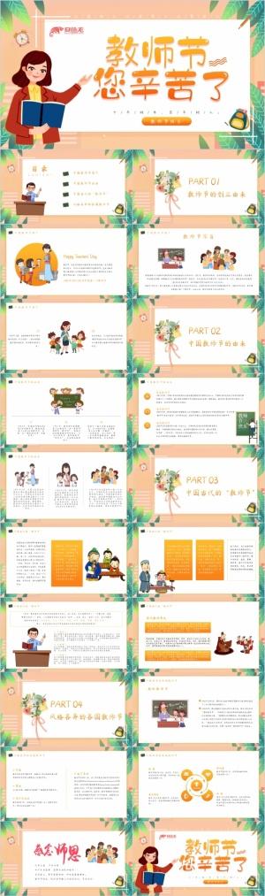 梦幻教师节活动咋策划？看完这篇你就懂了！