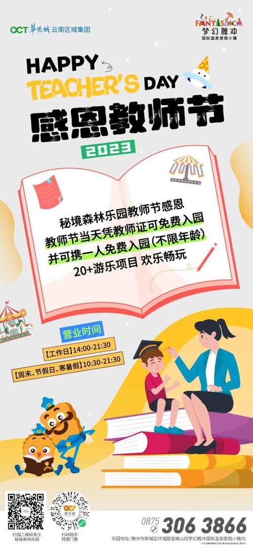 梦幻教师节活动咋策划？看完这篇你就懂了！