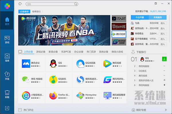 比较软件免费下载哪个好?这几个平台都免费!