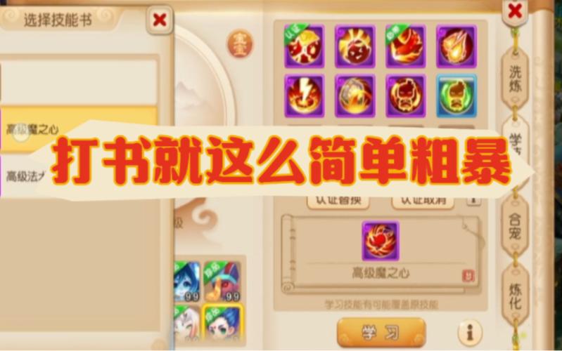 梦幻西游打书怎么掉技能?一文教你快速入门!