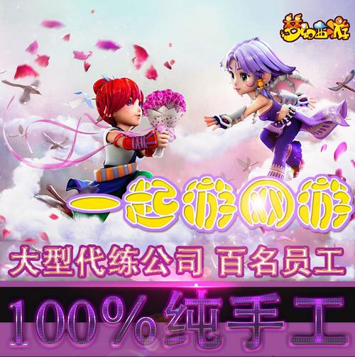 梦幻跑商代练安全吗？如何保证账号的安全？