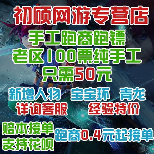 梦幻跑商代练安全吗?如何保证账号的安全?