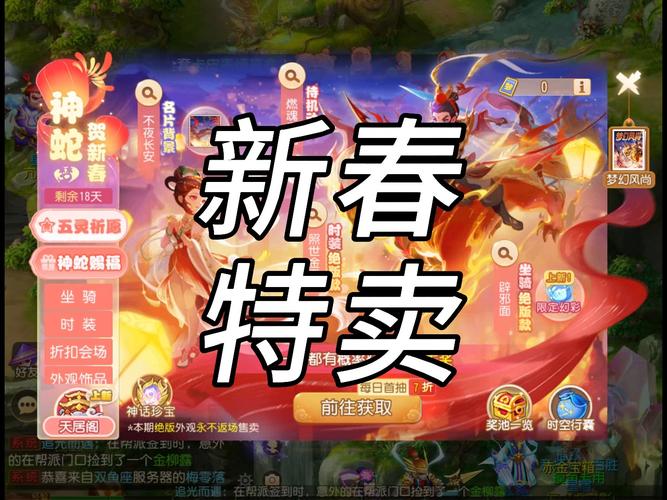 梦幻西游手游新年有约,超多福利等你来领取!