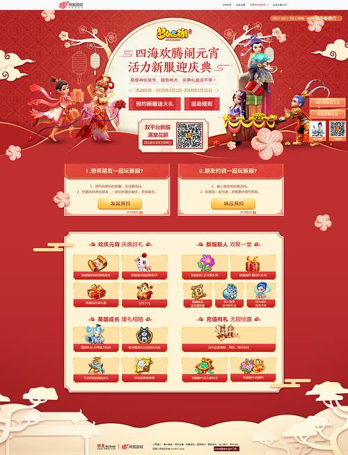 梦幻西游手游新年有约,超多福利等你来领取!