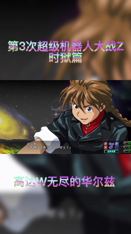 机战再世篇攻略:隐藏要素和强力机体获取!