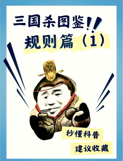 三国杀怎么玩?新手入门攻略看这篇就够了!