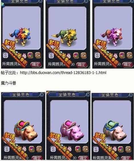 梦幻西游坐骑装饰在哪买？这几个地方要牢记！