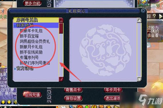 梦幻诛仙手游礼包怎么领？新手必看详细教程！