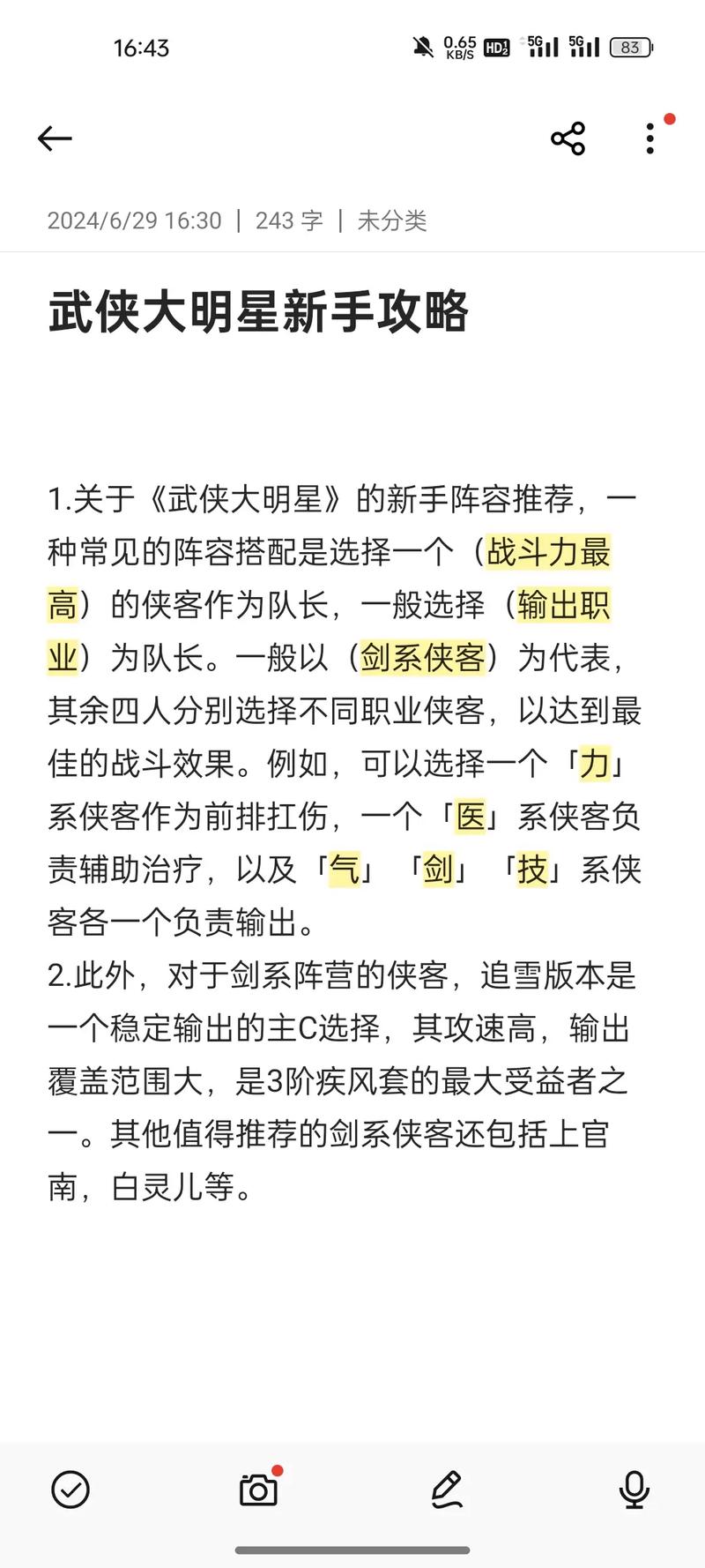武侠群英传2攻略怎么玩才厉害?高手分享实用技巧!