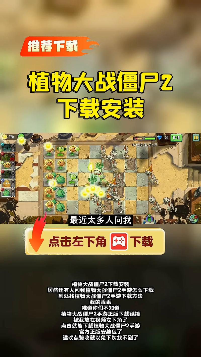 植物大战僵尸手机版原版哪里有？老玩家告诉你！