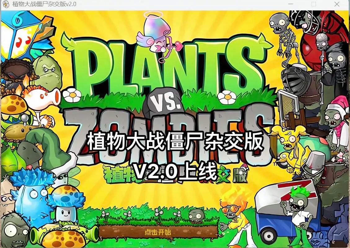 植物大战僵尸修改器中文版下载，操作简单易上手！