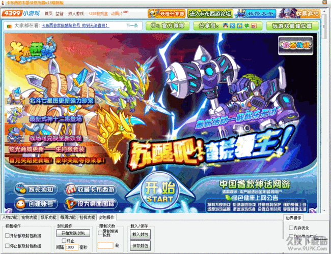 卡布西游外挂怎么用？这几个步骤很简单！