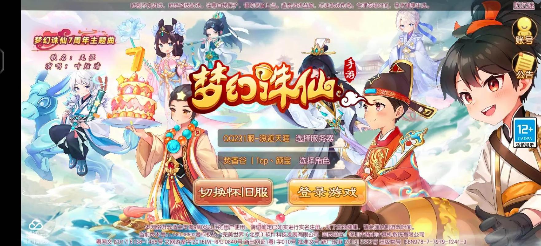 梦幻诛仙剧情介绍好感人！游戏背后的故事你了解吗？