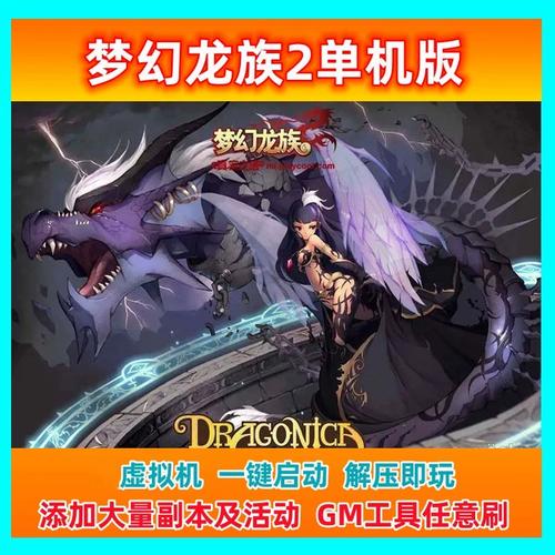 梦幻龙族2职业介绍，平民玩家应该怎么选择？