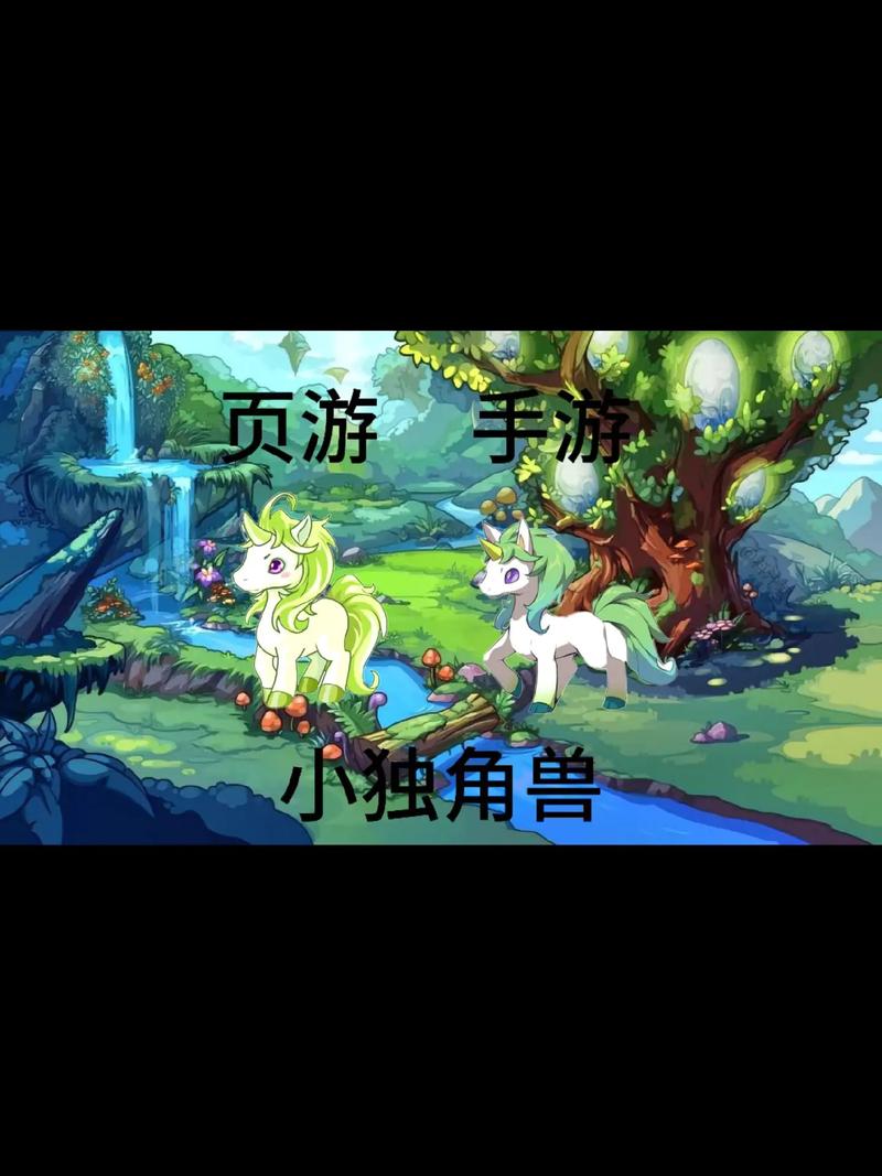 梦幻独角兽游戏推荐,和独角兽一起玩耍吧!
