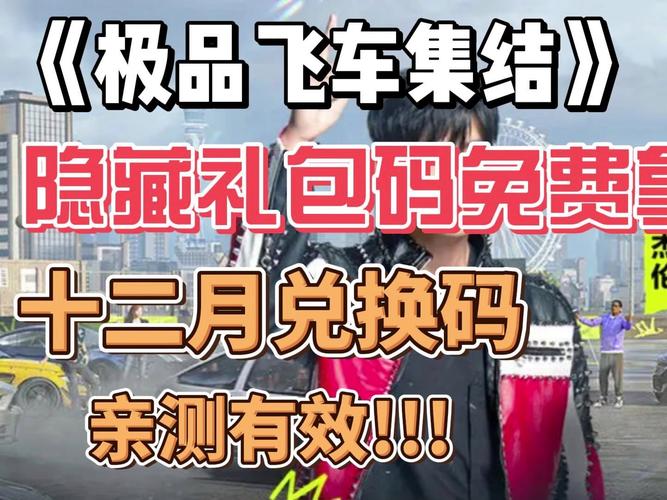 无敌车队礼包码哪里领？最新福利别错过！