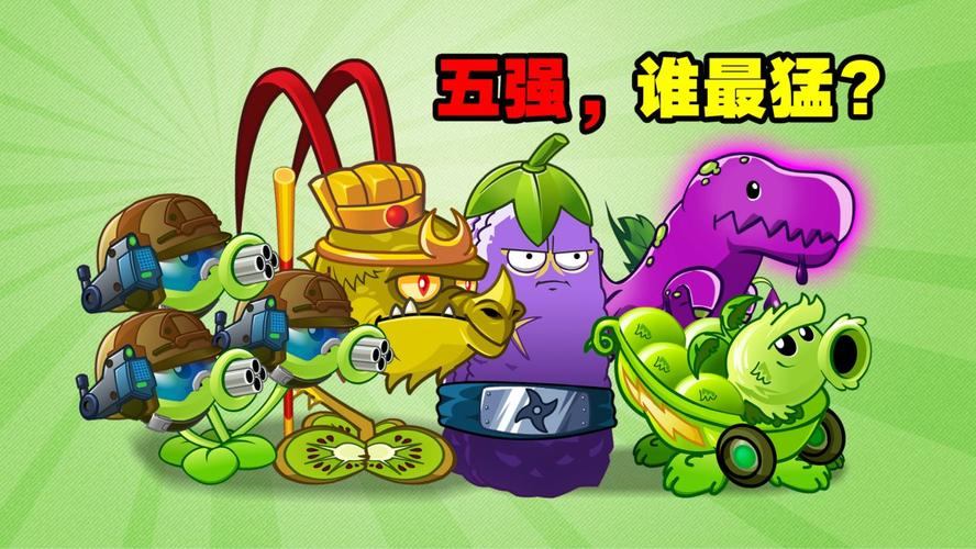 植物大战僵尸谁笑到最后？学会这几招你也能赢！
