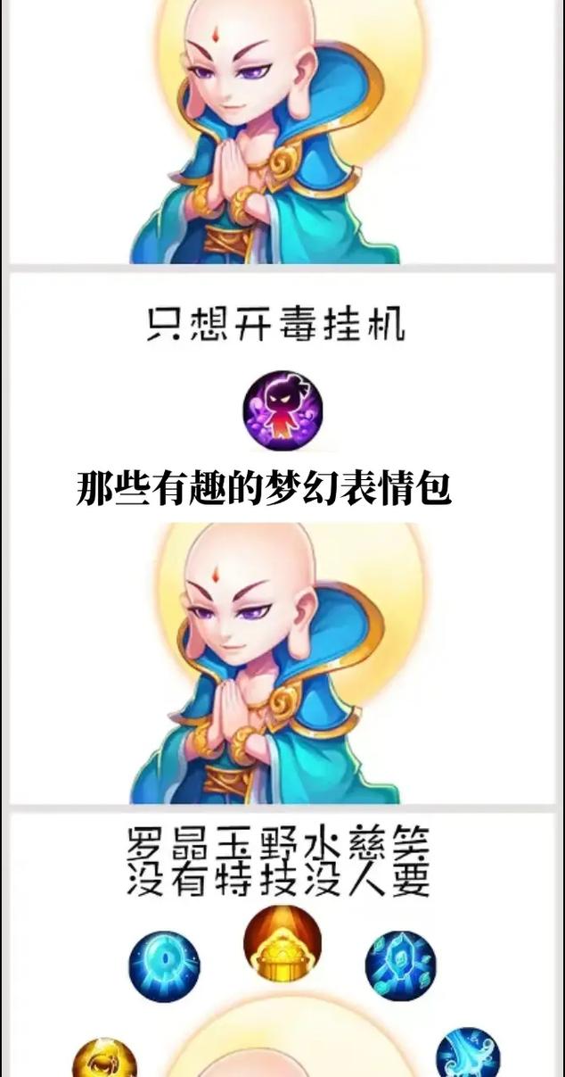 梦幻西游qq表情包哪里下载?超全整理看这篇!