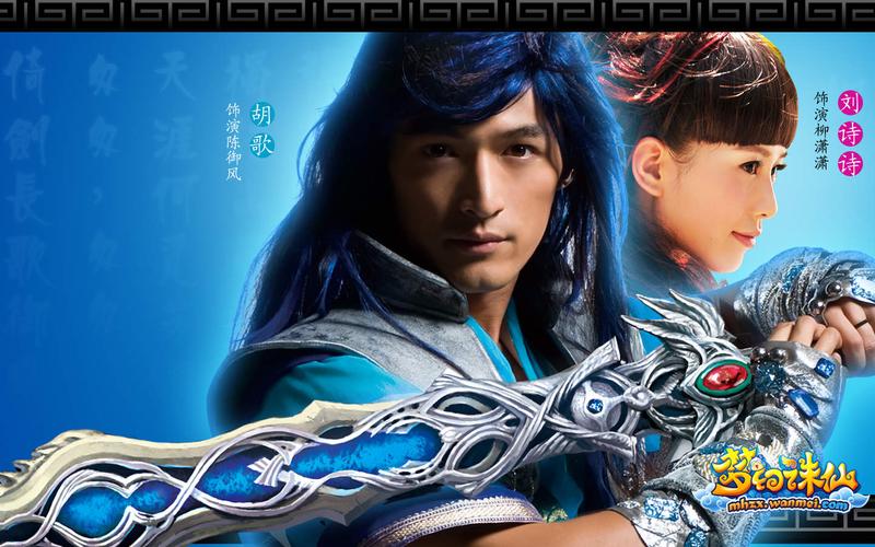 梦幻诛仙胡歌和你一起玩，回忆经典回合制游戏！