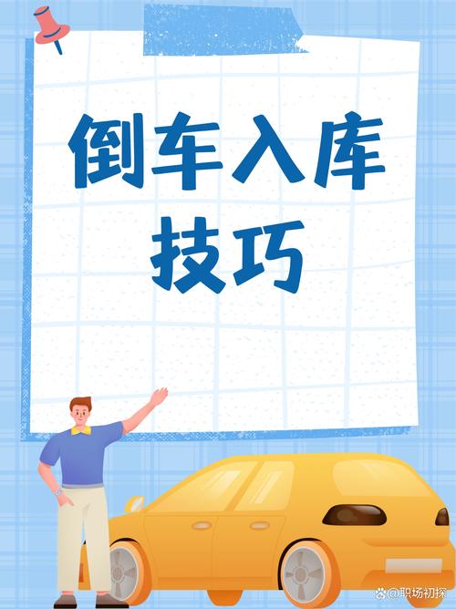 倒车入库练习总是失败？掌握这些要点就够了！