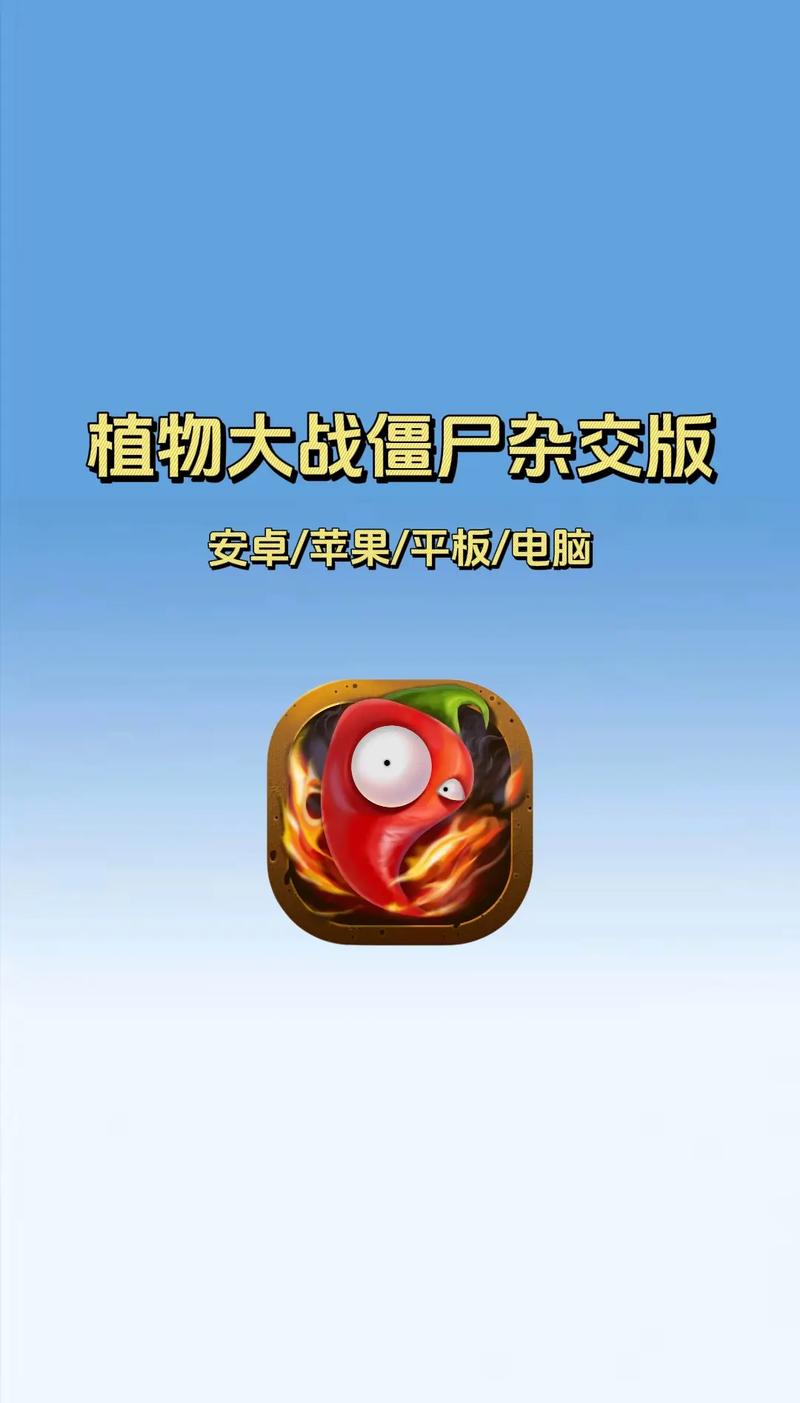 植物大战僵尸安卓版怎么下载？最简单的教程来了！