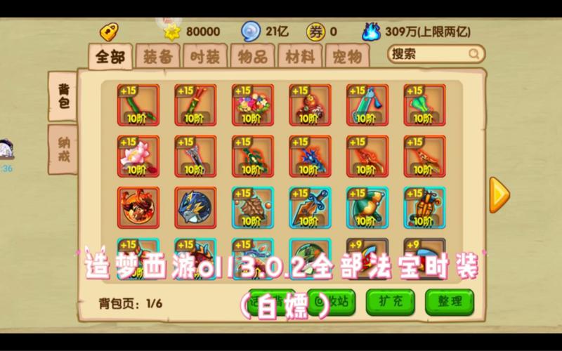 最新的造梦西游2时装有哪些？盘点近期热门时装不容错过！