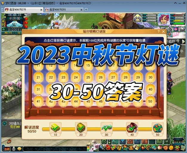 梦幻西游中秋答题答案是什么?最新题库答案汇总!