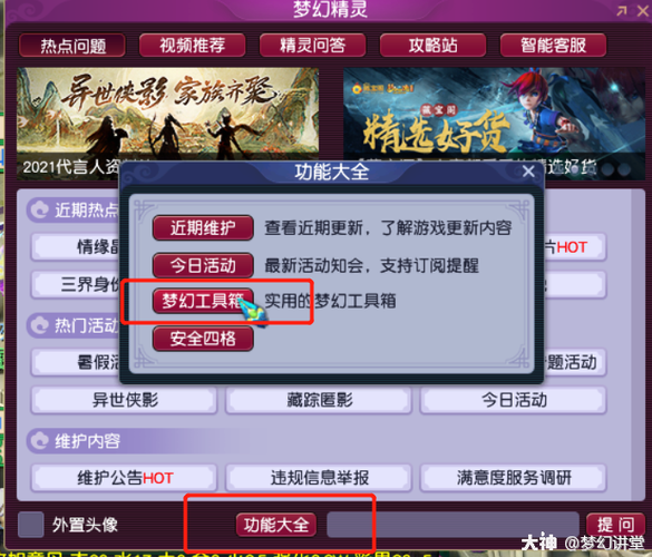 梦幻西游工具箱网页版哪个好？强烈推荐这款！