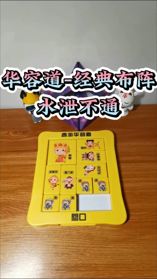 华容道攻略如何快速通关?实用技巧分享!