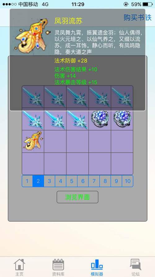 梦幻西游打书模拟器怎么用?新手一看就会的教程!